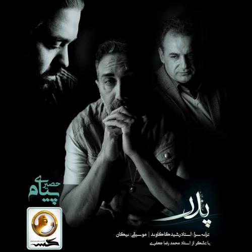 دانلود آهنگ پدر